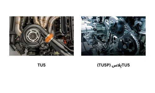 مشخصات موتور tu5 چیست؟