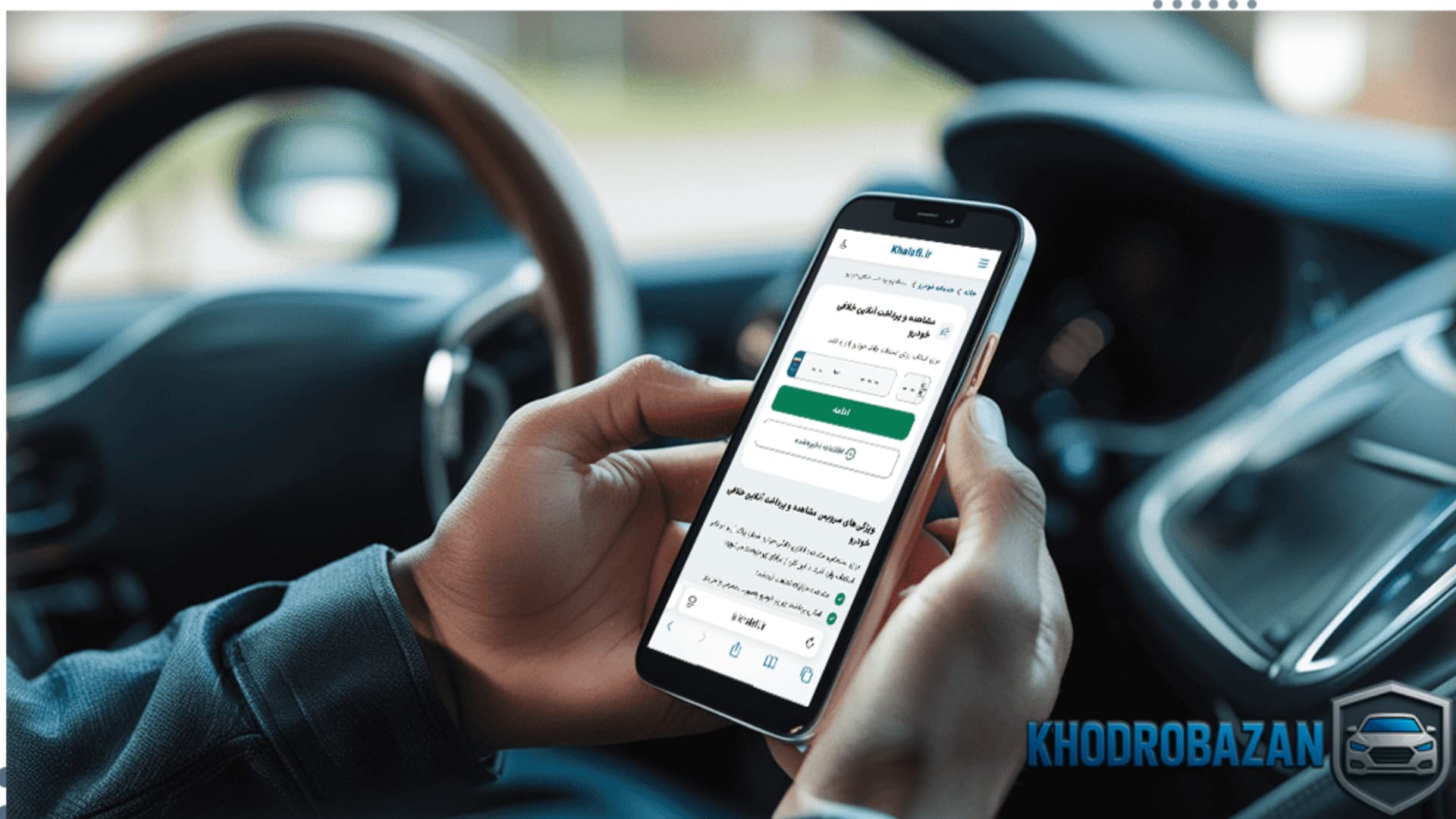 نحوه استفاده از شماره پیگیری برای پیگیری خلافی پرداخت شده