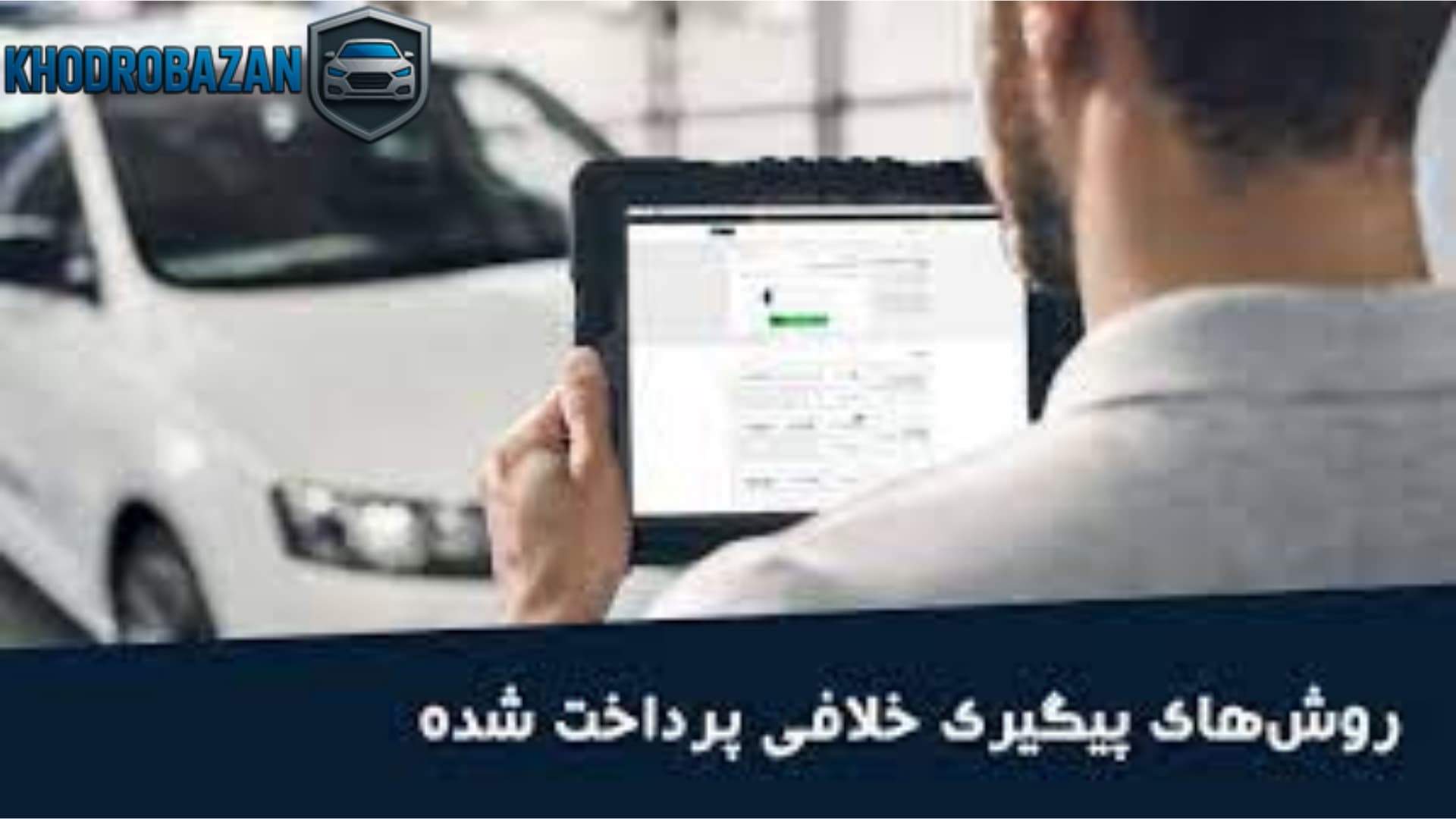 پیگیری خلافی پرداخت شده با شماره پیگیری