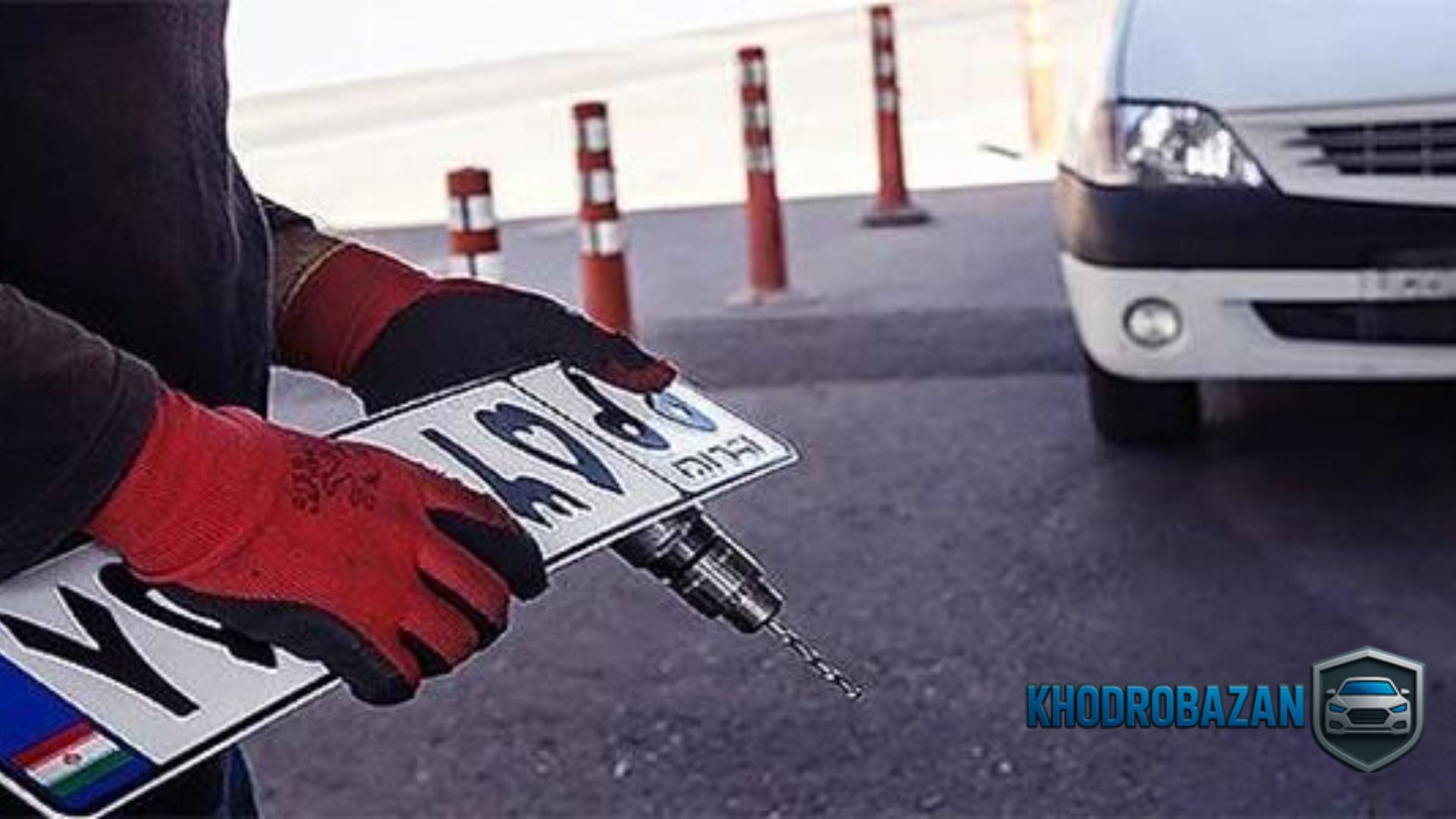 راهنما و نکات کاربردی درباره «پیدا کردن نام صاحب ماشین از روی پلاک»