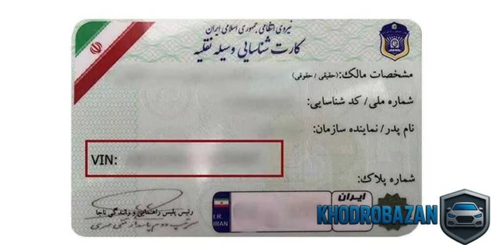 دریافت شماره vin خودرو از روی پلاک