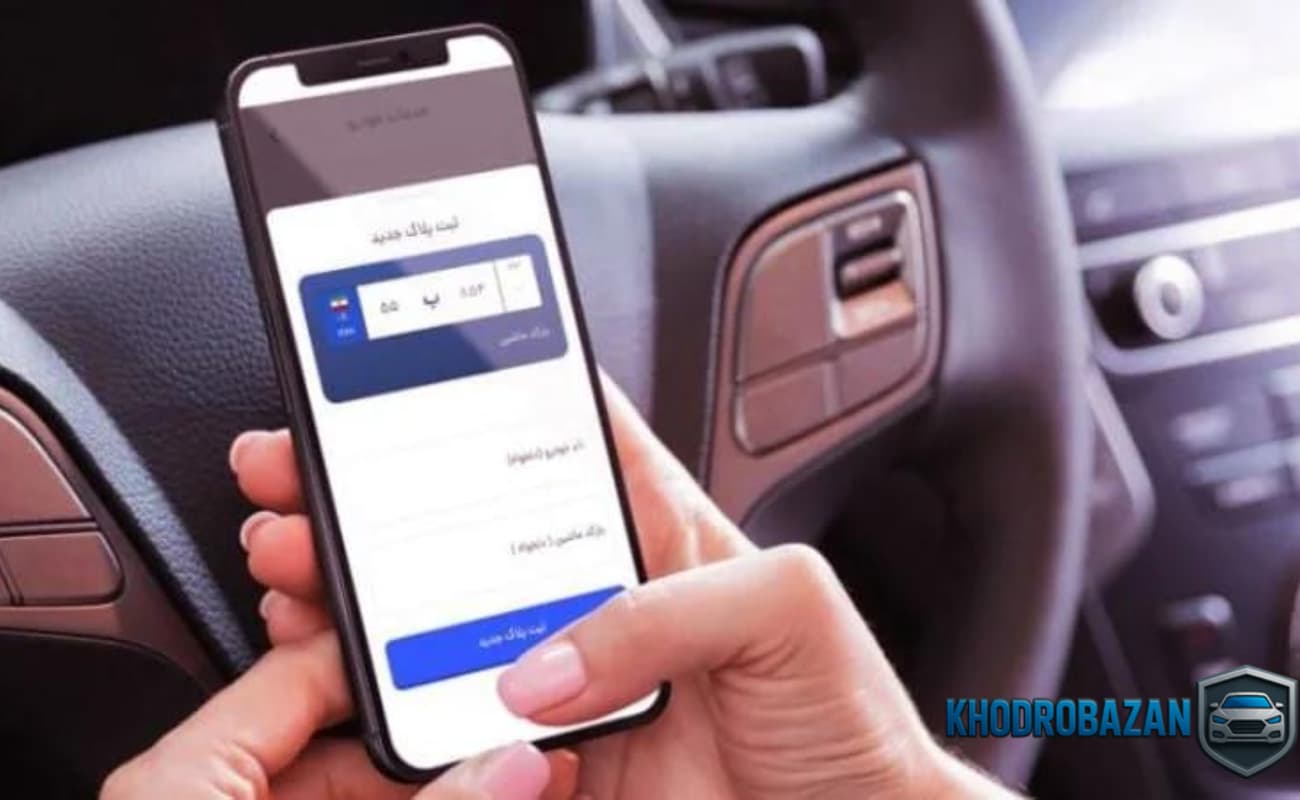 مراحل استفاده از برنامه استعلام خلافی خودرو: گام به گام تا بررسی سریع تخلفات