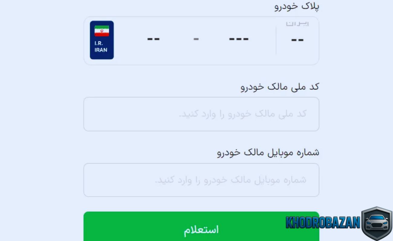 نحوه استعلام ریز خلافی خودرو با کد ملی از طریق سایت پلیس راهور
