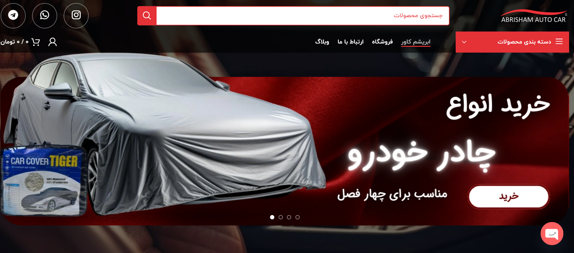 سایت ابریشم کاور