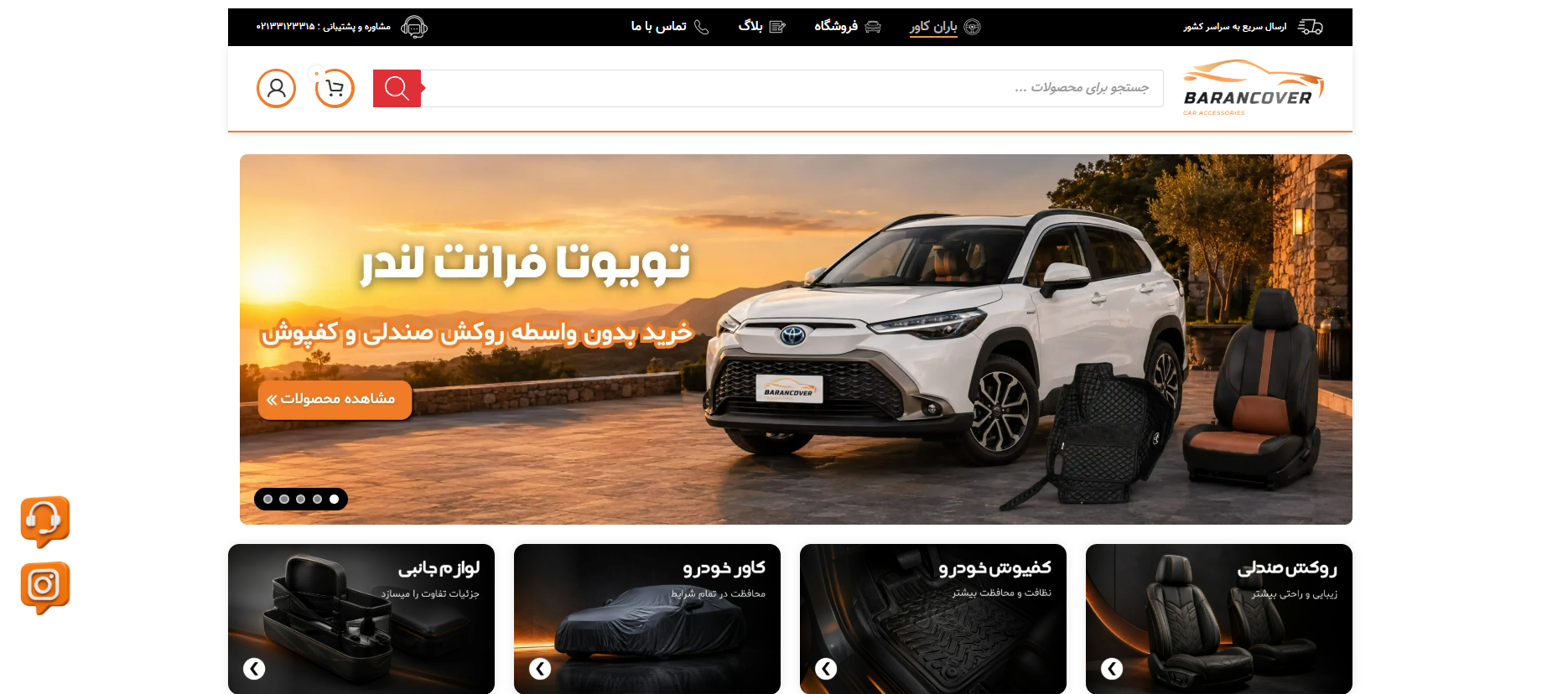 سایت باران کاور