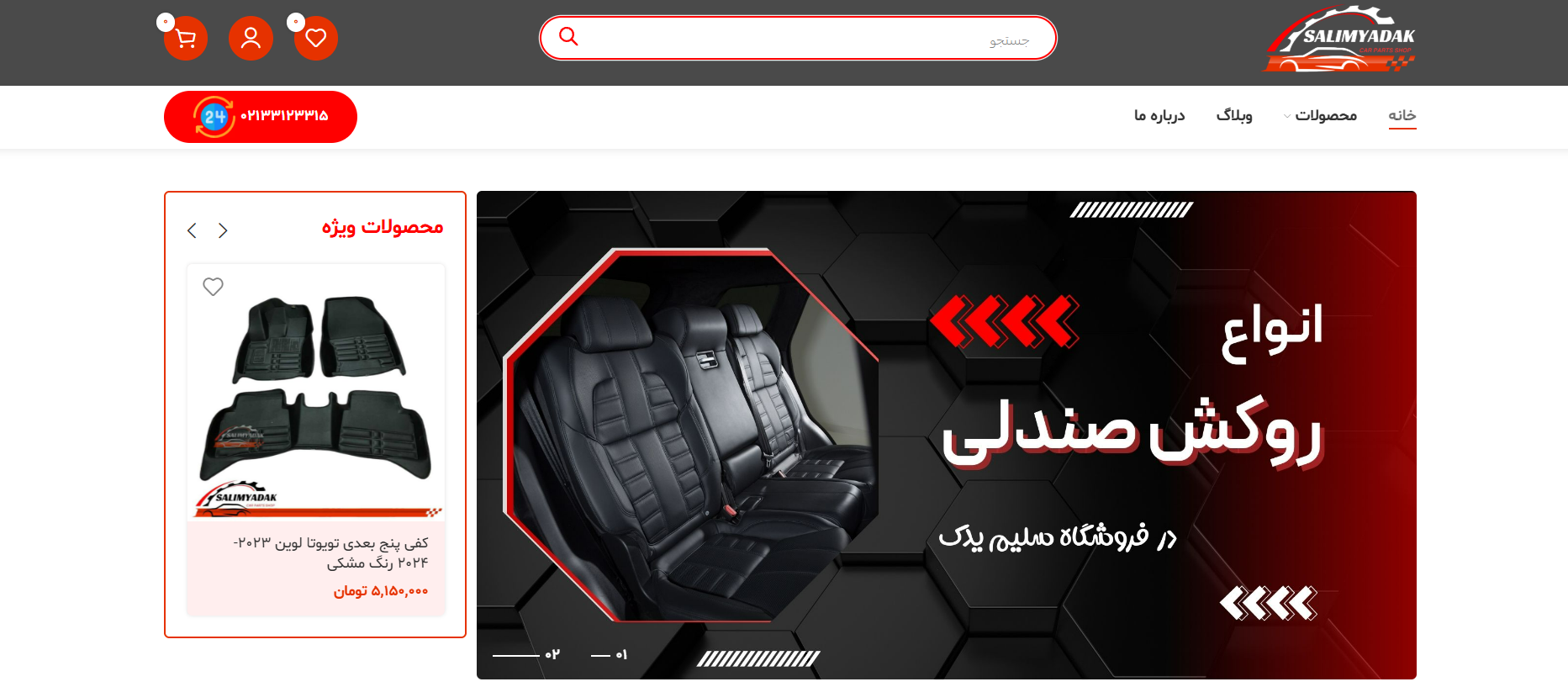 سایت سلیم یدک