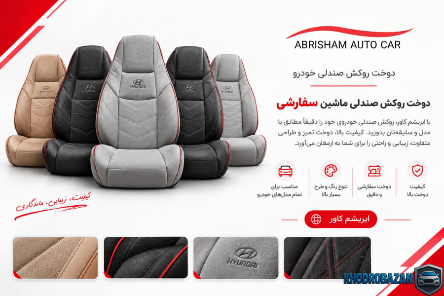ابریشم کاور؛ تنوع در جنس و طرح