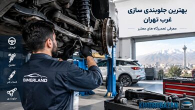 بهترین جلوبندی سازی غرب تهران